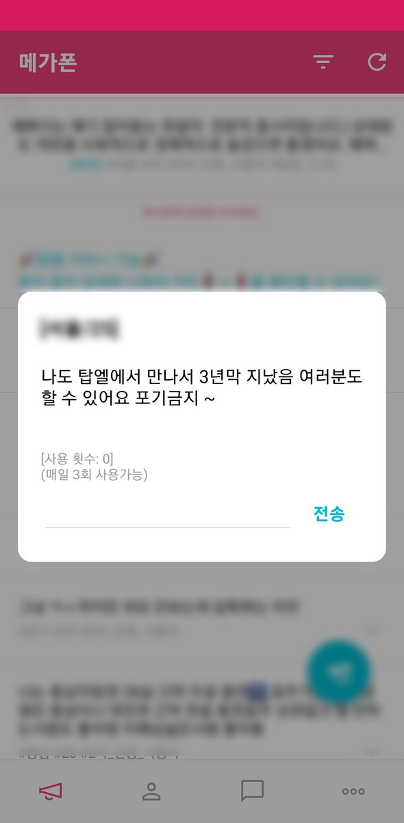 🎉행복한 탑엘 메가폰💕

나도 탑엘에서 만나서 3년막 지났음 여러분도 할 수 있어요 포기금지 ~

#할수있어! #실제사용자메가폰