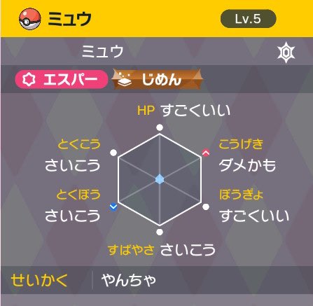 A0ミュウ出ました 🙌