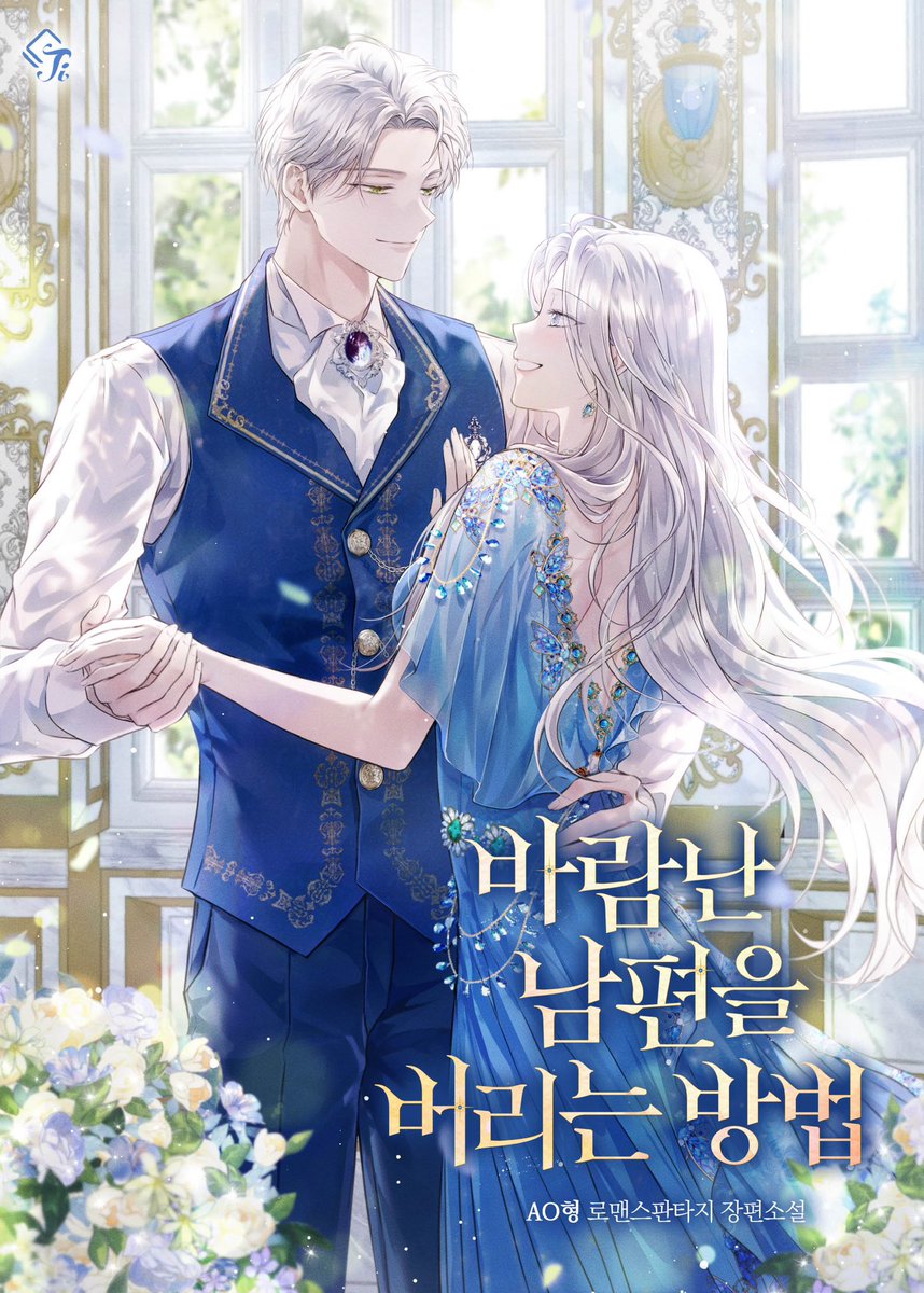 <바람난 남편을 버리는 방법>이 금일 카카오페이지 3다무로 론칭되었습니다~!
여주인공 세실리아가 바람난 남편과 친구를 응징하는, 사이다 가득한 이야기입니다. 즐겁게 읽어주시면 기쁘겠습니다🫶 감사합니다!
link-page.kakao.com/open/content?s…