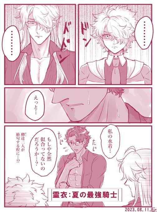 夏の最強騎士と息子ズ
～お父さん卿の肌の色について～ 