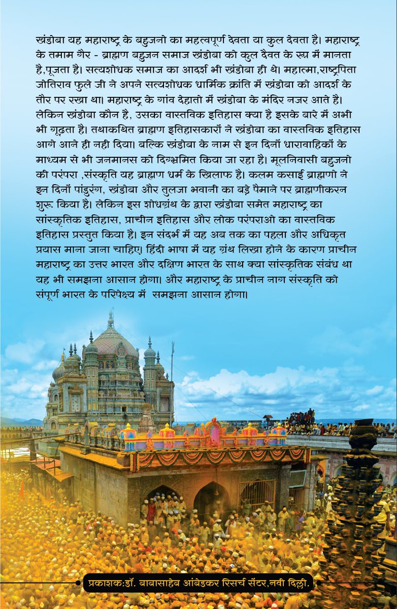 आज जैसे किसी राज्य को भौगोलिक दृष्टि से देखकर लोग राय बनाते है लेकिन प्राचीन भारत का सांस्कृतिक इतिहास से देखेंगे तो संपूर्ण भारत को समग्रता से दर्शन कर सकेंगे।एक महत्वपूर्ण शोधग्रंथ जो महाराष्ट्र का सांस्कृतिक और पुरातात्विक इतिहास प्रस्तुत करता है।
संपर्क के लिए - 09822990120