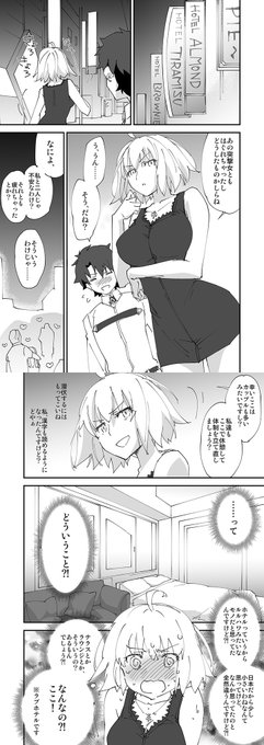 うちのいちゃラブ本の邪ンヌちゃんはけっこうポンコツにしてしまってるが、かわいいなら構わんのだろう?の精神で許されたい。ちなみにこれの本のタイトルは「邪ンヌちゃんは甘えたい」 