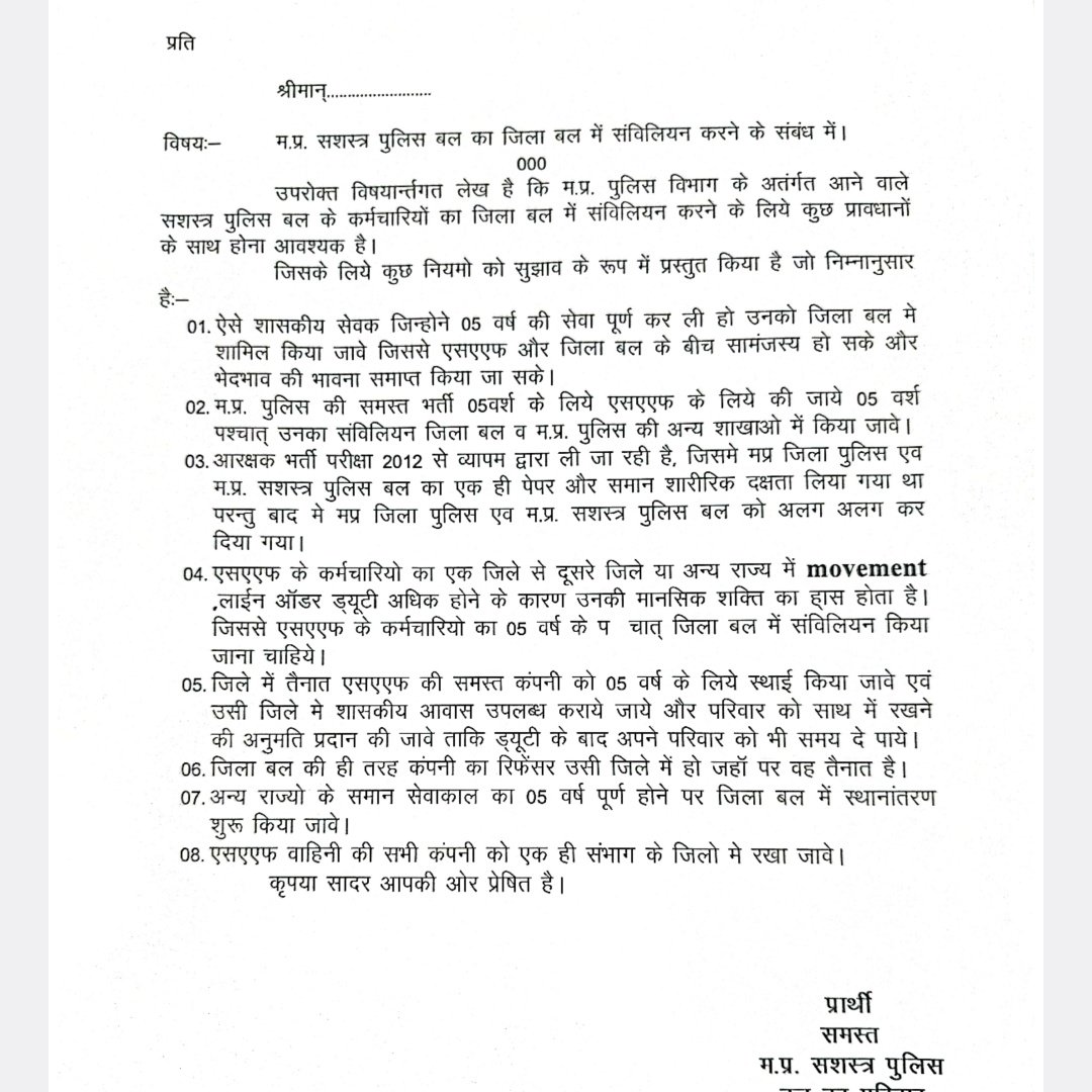 PreetiDand45111's tweet photo. #म_प्र_सशस्त्र_पुलिस_को_जिला_बल_में_संविलियन_करो
@CMMadhyaPradesh 
@OfficeOfKNath 
@drnarottammisra 
@ChouhanShivraj 
@mohdept 
@GovernorMP 
@DGP_MP 
@DainikBhaskar 
@BHOPALNEWS3 https://t.co/Mt3H0Vn086