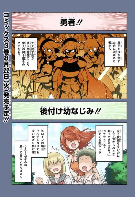 幼なじみが増えた!?  ダンジョンの幼なじみ 28話「幼なじみは大勇者」 ニコニコ漫画 nico.ms/mg767963 (1/3)