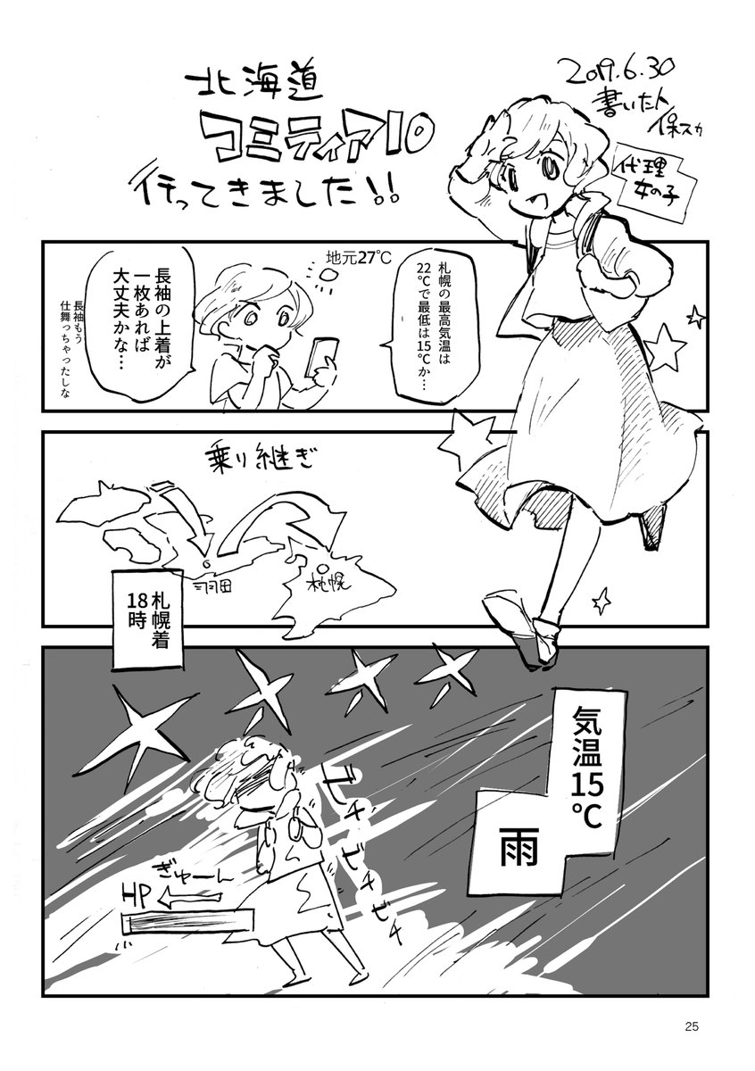 コミケ初出し②【コミティアの歩き方(3/3)】500円 保スカちゃんのパートサンプル。北海道、九州、関西コミティアのレポートです。