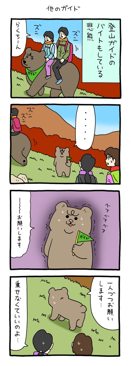 #山の日   第3弾悲熊スタンプ発売中!→ 