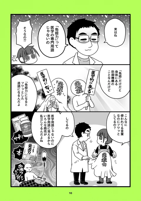 コミケ初出し③【漢方薬局のお嫁さんになりました⑦免疫力ってなんだ?中医学の衛気のバリア(2/2)】300円