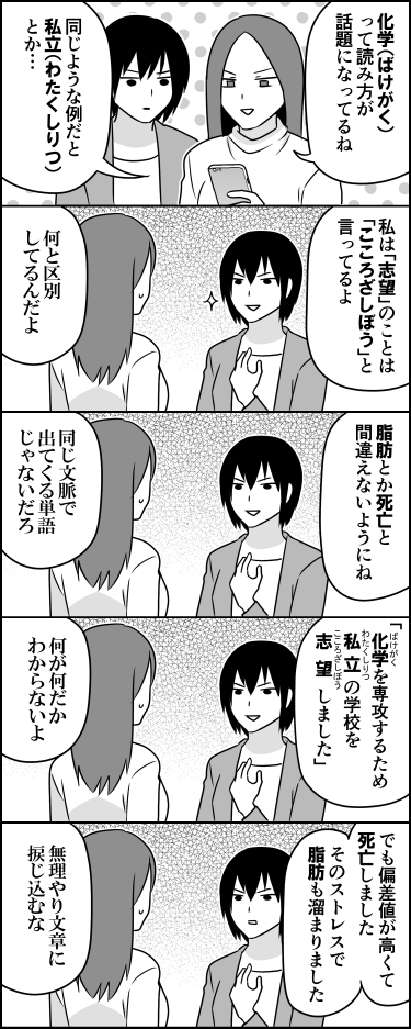 化学(ばけがく)