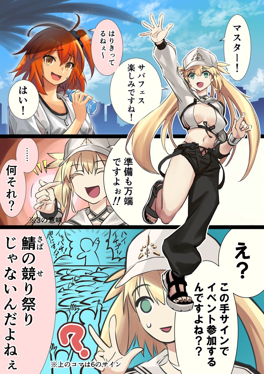 水着アルトリアも描いたし、意味不明なマンガも描いたし、サバフェスの準備は完璧だぜ!! #FGO #FateGO