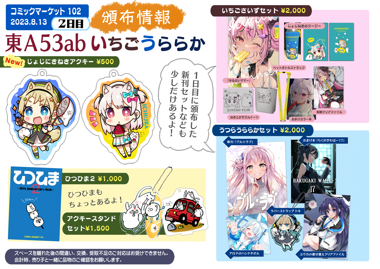 コミケ いちごさいずICHIGOSIZE 新刊セット＋アクスタ なつめえり Amazon.co.jp: コミケ 兎鞠まり なつめえり いちごさいず