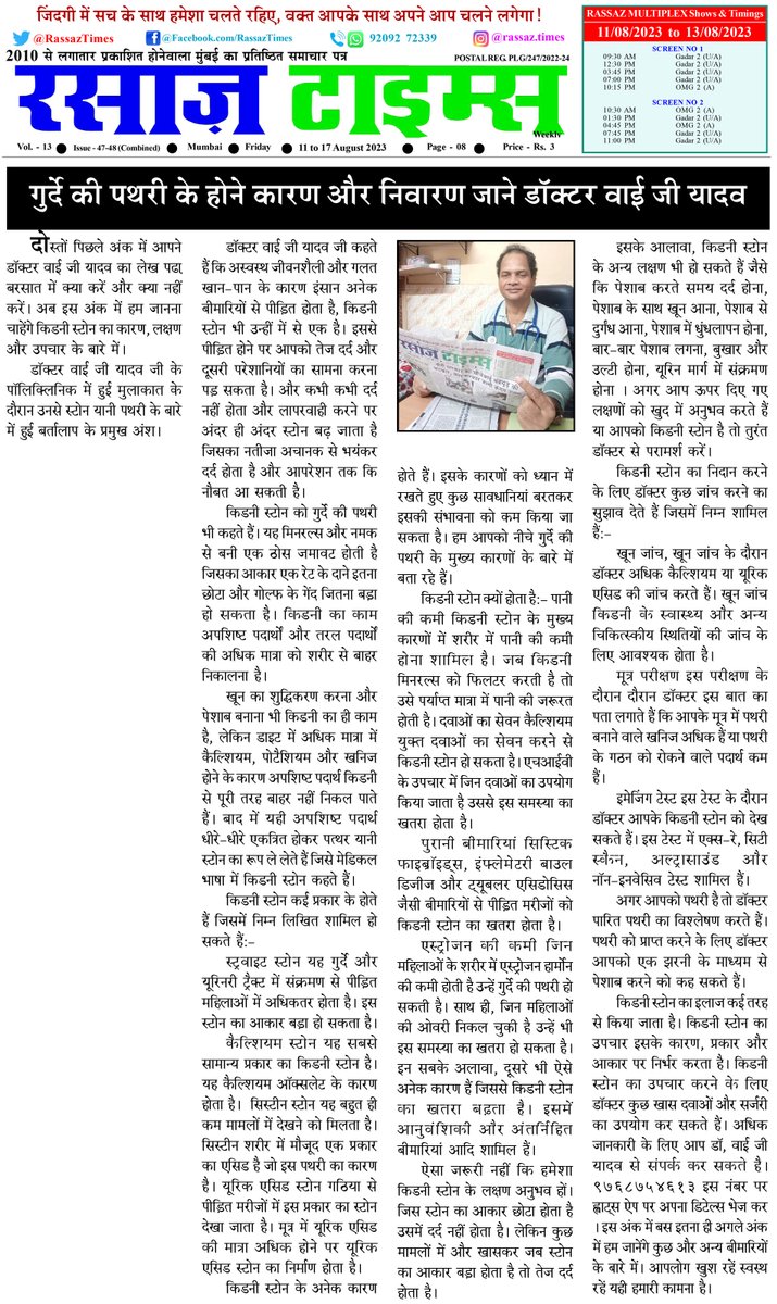 RassazTimes's tweet photo. @RassazTimes @PatrakarShrawan @SharmaPatrakar @rajeshdiwan https://t.co/7PjuwLbl3w