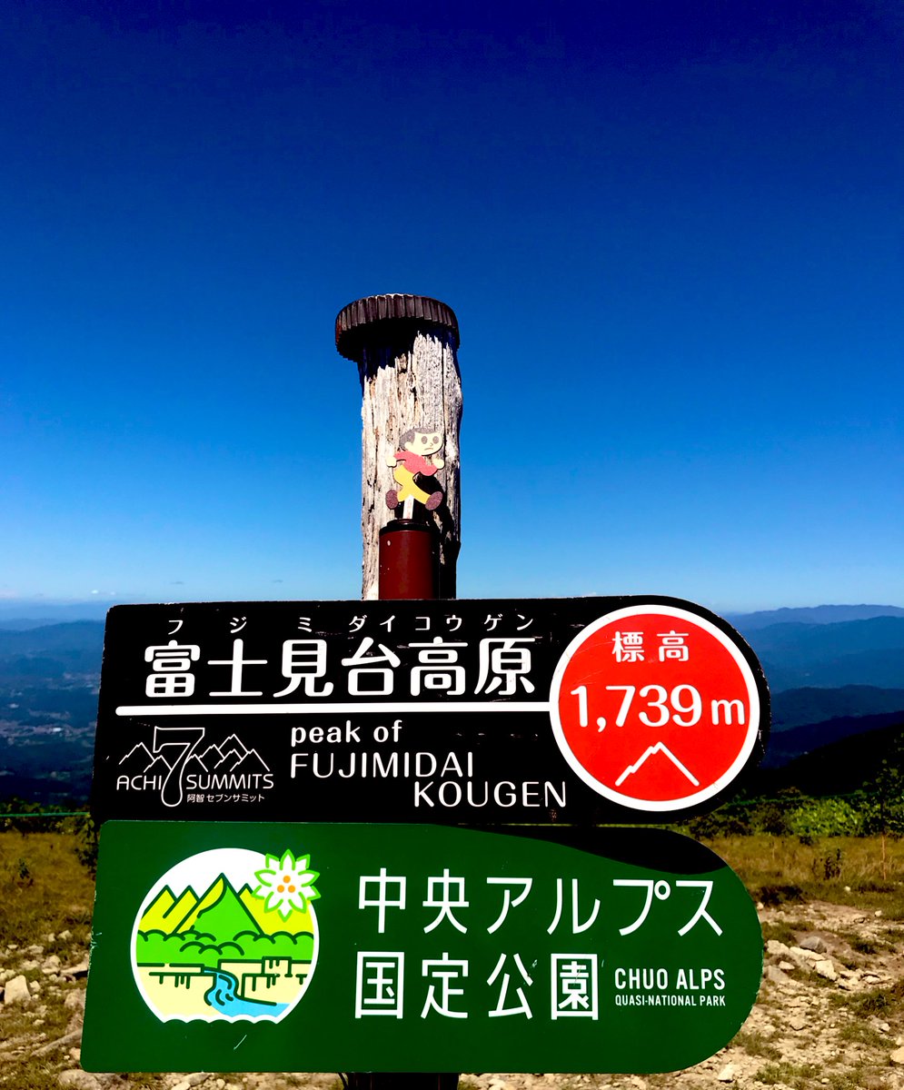 KazuRocK69RocK's tweet photo. #阿智セブンサミット　＃富士見台高原　#2回目　#仮DJ登山部 https://t.co/4qfWqDdN9l