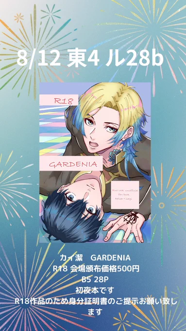 明日の夏コミ、カイ潔 kiisの初夜本お品書きです 暑いですが、お話しできたらと思いますー 午後も時間の許す限りスペースにおりますのでゆっくり来てください