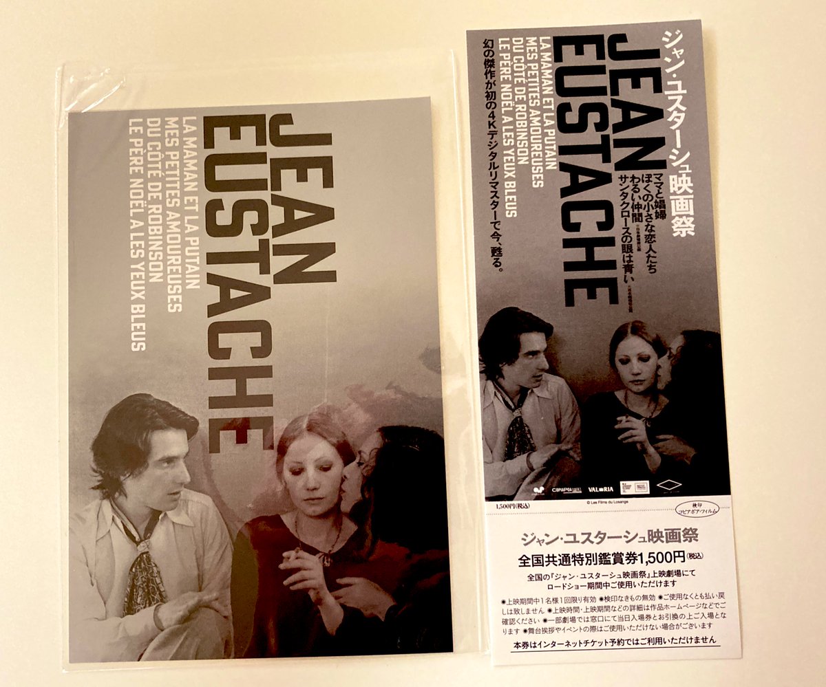 ジャン•ユスターシュ映画祭、チケットとポストカードが届きました。
素敵なデザイン。とても楽しみ。