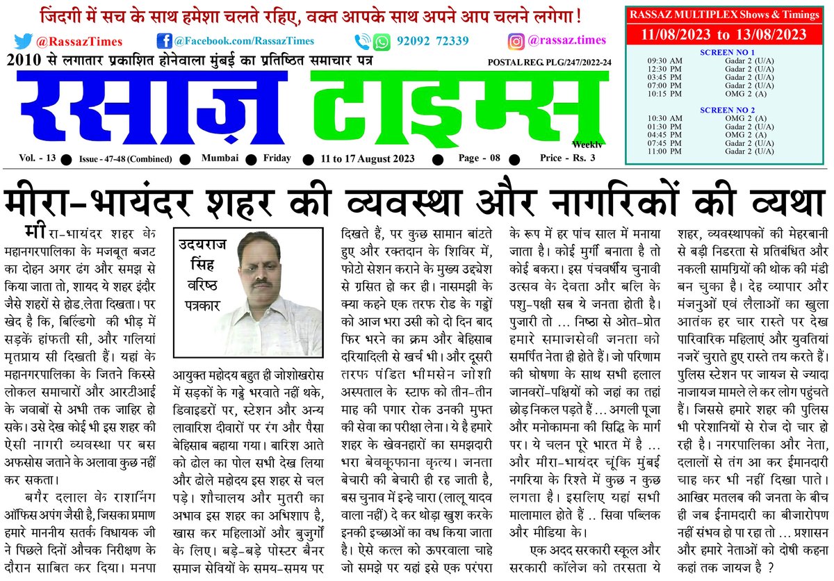 RassazTimes's tweet photo. @RassazTimes @PatrakarShrawan @SharmaPatrakar @udairaj30275249 https://t.co/2R0efPWtgE