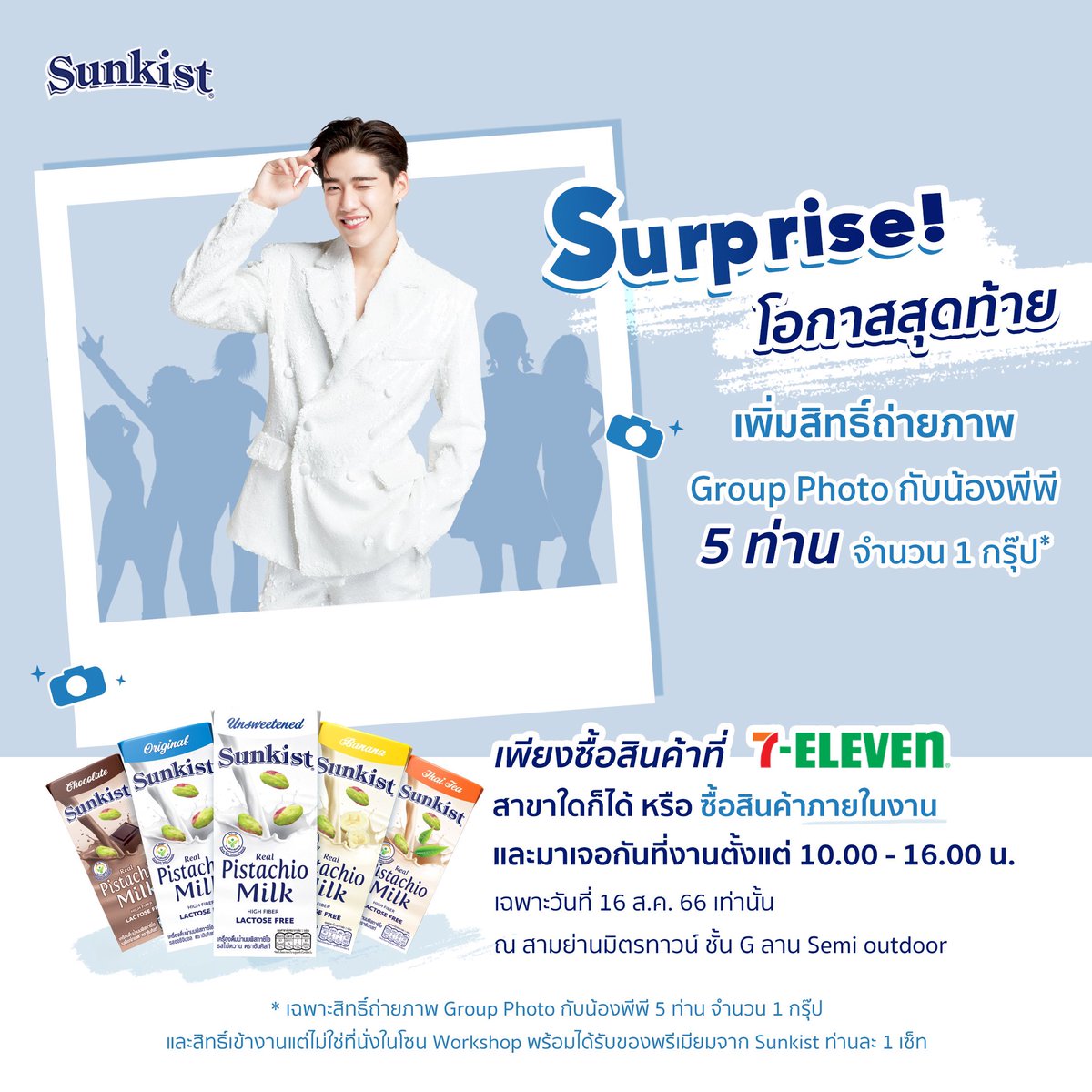 sunkistthailand's tweet photo. ✨โอกาสสุดท้าย ห้ามพลาด! ซันคิสท์เพิ่มสิทธิ์ถ่ายภาพ Group Photo กับน้องพีพี 5 ท่าน จำนวน  1 กรุ๊ป*

เพียงซื้อเครื่องดื่มน้ำนมพิสทาชิโอ แบรนด์ ซันคิสท์ รสชาติใด ขนาดใ���ก็ได้ มูลค่าขั้นต่ำ 199 บาท/ใบเสร็จ (1 ใบเสร็จ = 1 สิทธิ์) หลังหักส่วนลดและไม่รวมค่าจัดส่ง 

"เฉพาะวันที่ 16 ส.ค. 66 เท่านั้น"

ซื้อผ่านทางร้านค้า 7-Eleven สาขาใดก็ได้ หรือที่บูทขายสินค้าภายในงาน 

ร่วมสนุกได้ตั้งแต่ 10.00 -  16.00 น.
ที่สามย่านมิตรทาวน์ ชั้น G ลาน Semi Outdoor 

#SunkistxPPKrit 
#LovelyPPmomentwithSunkist