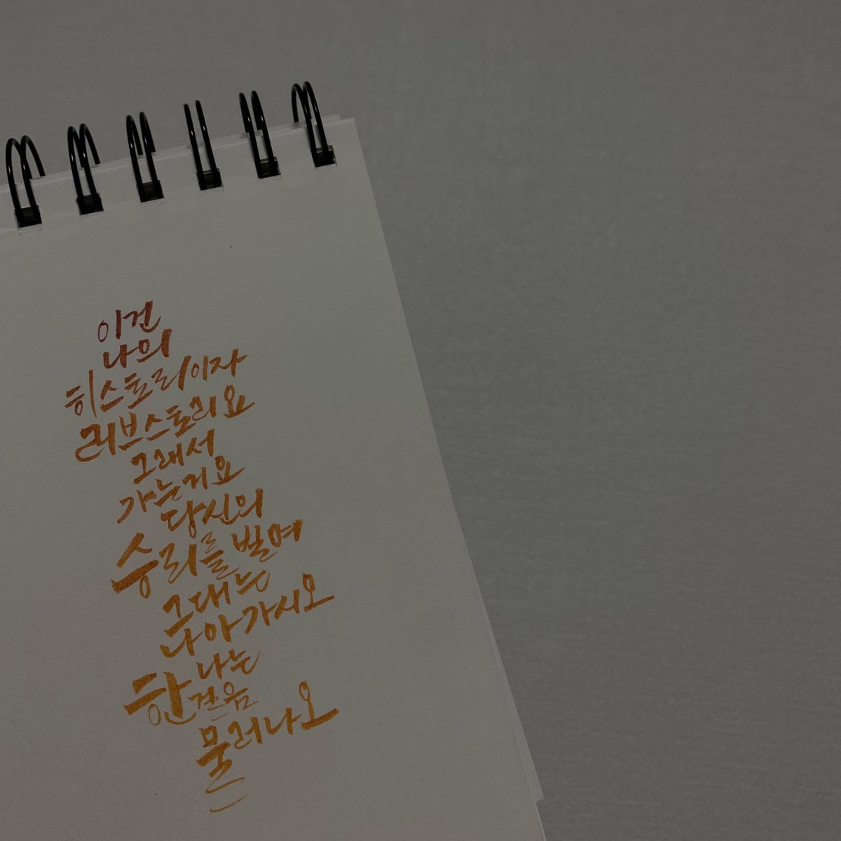 Jeonhae_Dream's tweet photo. 요즘 손 바들들 거리면서 써요…

만엔의 최애 드라마 ‘미스터 션샤인’
#Calligraphy #전해_Dream https://t.co/nSj9TuSVcW