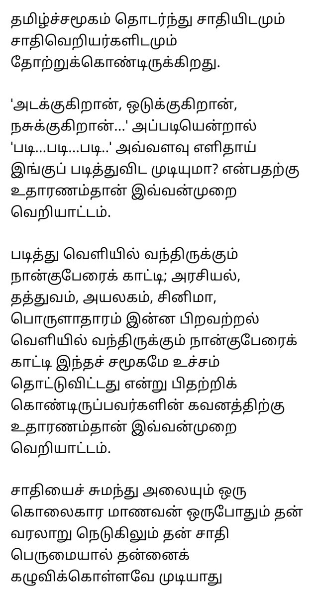 UmadeviOfficial's tweet photo. @CMOTamilnadu @mkstalin
@arivalayam @ambedkariteIND #DalitBrutality #PCRAct #DalitAtrocities https://t.co/0XrVeXEATz