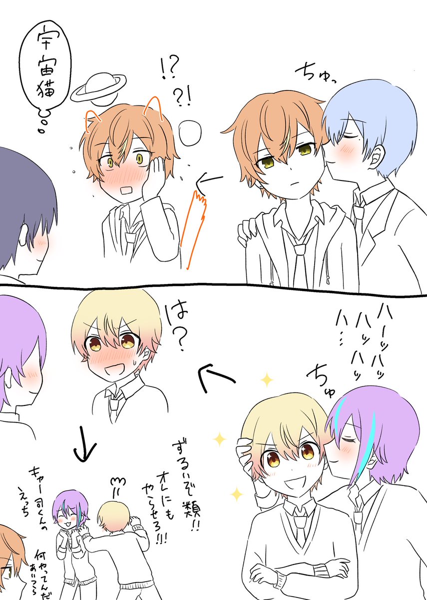 恋人にいきなり頬ちゅーしてみた 冬彰と類司