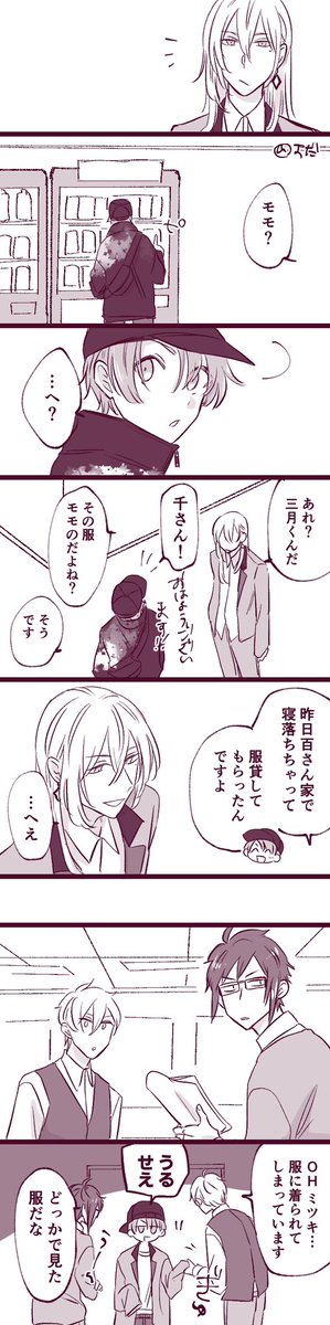ユキモモに巻き込まれるみつ