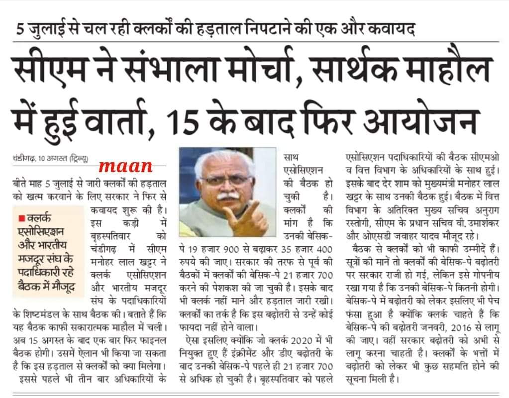 Haryanaclerk351's tweet photo. साथियों, विश्वास रखिए अपने संगठन पर और @BMSkendra पर
आंदोलन का जब अंत होगा तो शानदार होगा व लिपिकीय हित में होगा
अब सीएम @mlkhattar साहेब ने मामला खुद अपने हाथ में ले लिया है @hryclerk_1
#haryanaclerk35400
@cmohry @anilvijminister @Dchautala @OPDhankar @CNNnews18 @aajtak https://t.co/q0HR2P8uXc