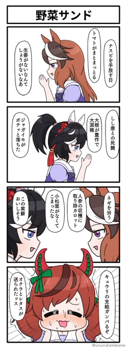 シンボリルドルフとカツラギエースに挟まれる四コマ漫画です。 #ウマ娘