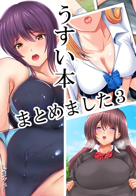 競泳水着の子が媚薬マッサージされる漫画 3/3Kindleで「うすい本まとめました3」が無料配信中ですこの作品含め無料で最後まで読めます16日16時まで無料ですのでよろしくお願いします。↓↓↓↓↓↓↓↓↓ 
