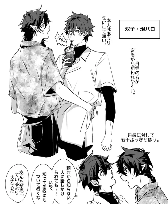 恒と楓
現パロ 