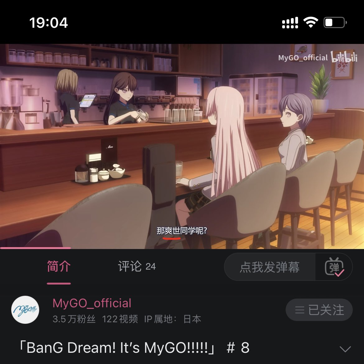 そよさん，漢字名は「爽世」か
 #バンドリ #MyGO #バンドリアニメMyGO