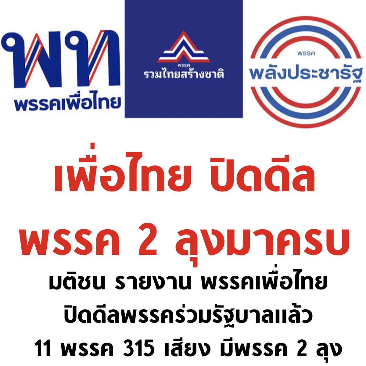 โอ้โห

#กรรมกรข่าวคุยนอกจอ #ประชาช็อค #ก้าวไกลNOโหวตเพื่อไทย #เพื่อไทยทรยศประชาชน #เพื่อการโฆษณาเท่านั้น