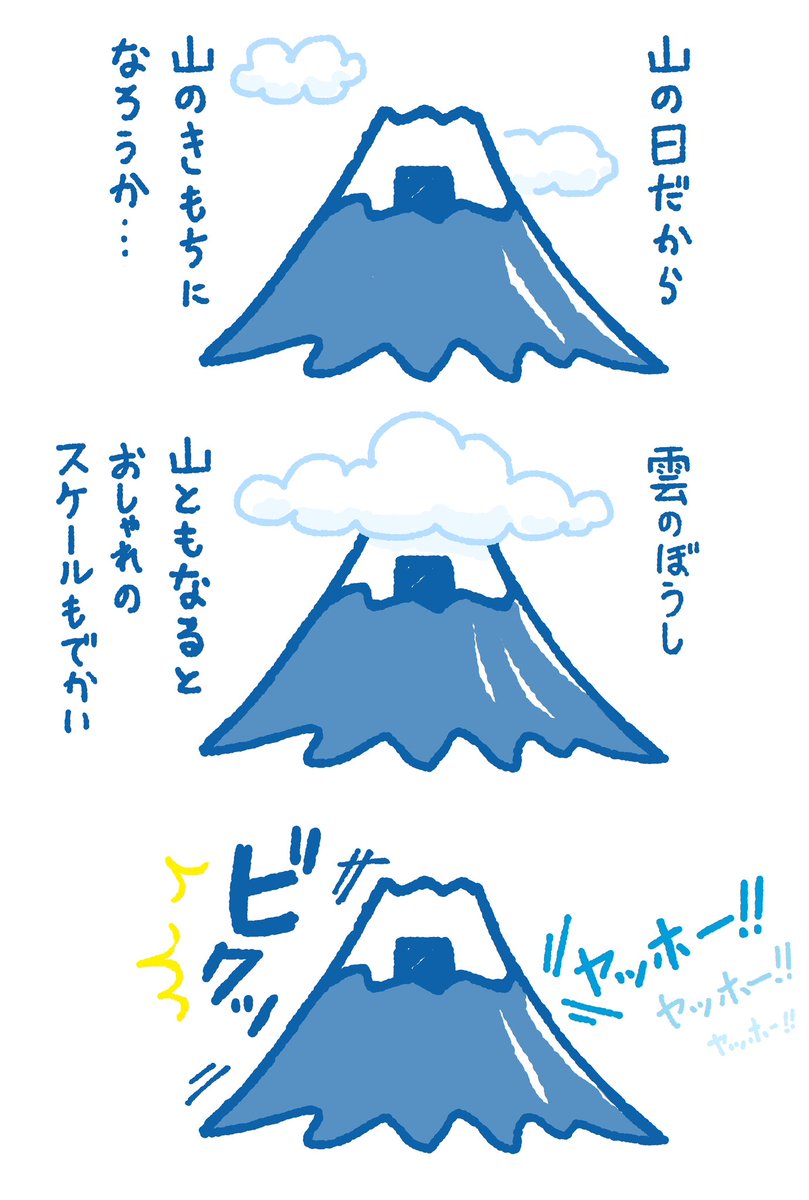 おにぎりやま🍙⛰️ #山の日