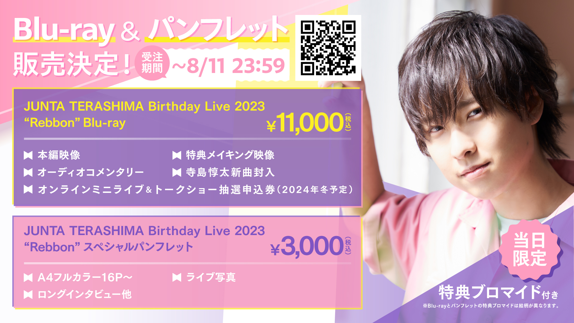 寺島惇太 Birthday Live 2023『Rebbon』Blu-ray 寺島惇太 Birthday Live 2023『Rebbon』Blu-ray Amazon.co.jp