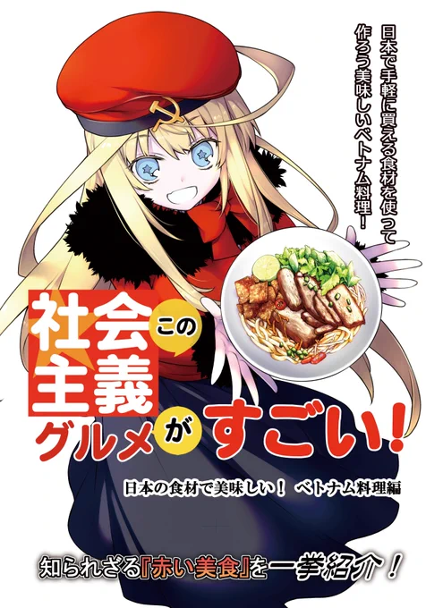 【告知】明日正午からは大崎駅前で開催される「おもしろ同人誌バザール​大崎13」に参加します。グルメとミリタリ系の夏コミ新刊を先行頒布します。コミケの前日設営に参加する予定なので、遅くとも16時には撤収すると思います。 よろしくお願いいたします!  #大崎狂ってる #おもしろ同人誌バザール