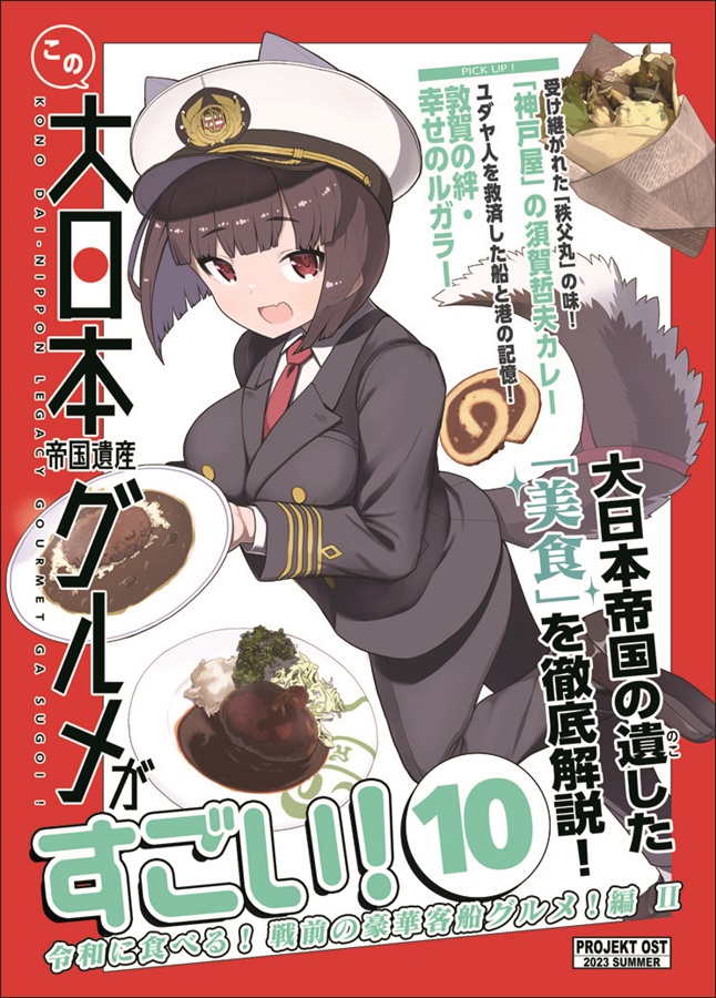【告知】明日正午からは大崎駅前で開催される「おもしろ同人誌バザール​大崎13」に参加します。グルメとミリタリ系の夏コミ新刊を先行頒布します。コミケの前日設営に参加する予定なので、遅くとも16時には撤収すると思います。 よろしくお願いいたします!  #大崎狂ってる #おもしろ同人誌バザール