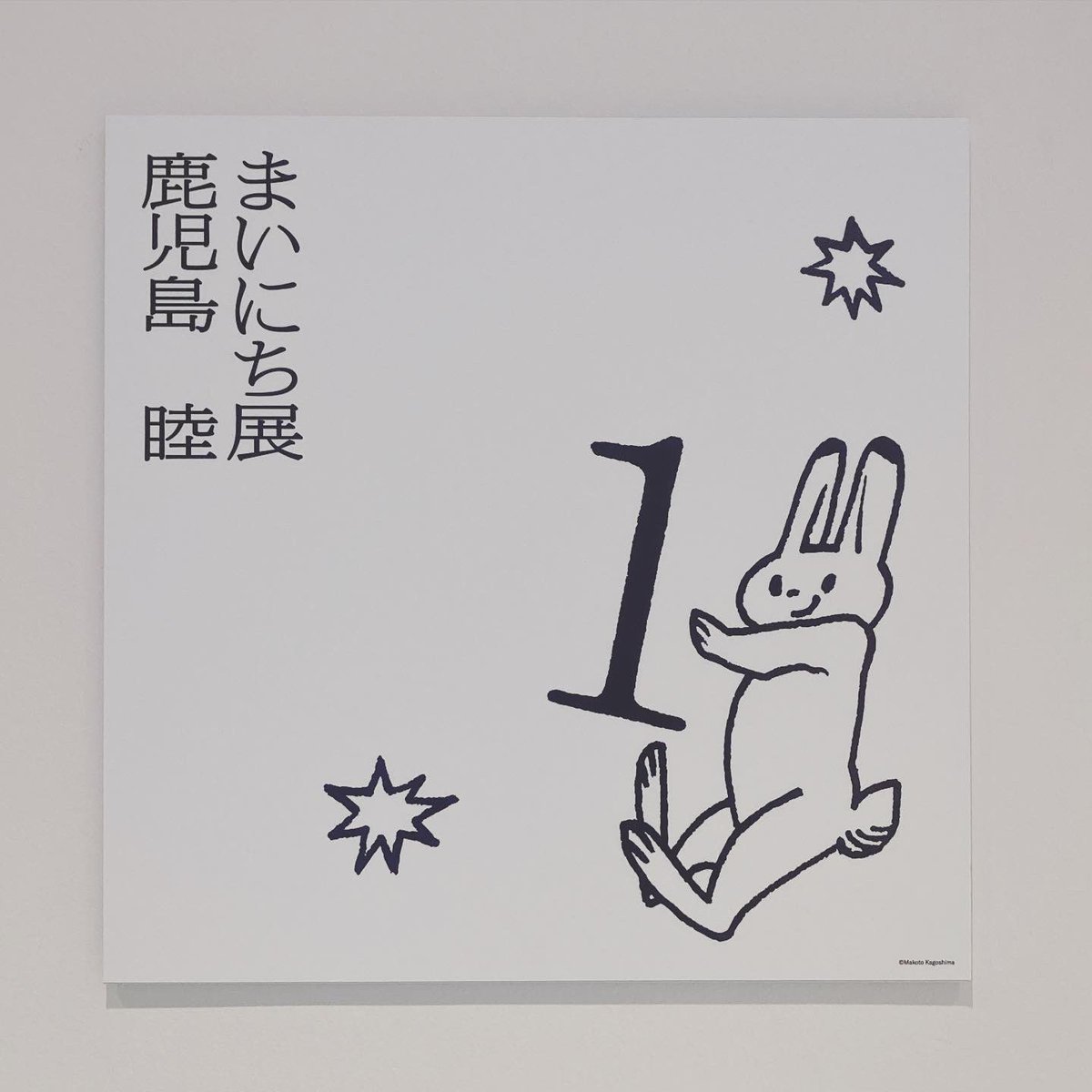 各展示室の入り口に貼られている数字の紙がもうめっちゃかわいい。 