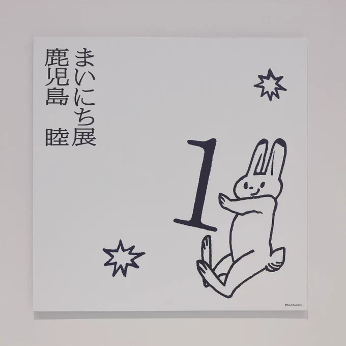 各展示室の入り口に貼られている数字の紙がもうめっちゃかわいい。 