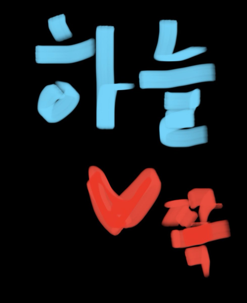 gooreumseng's tweet image. 