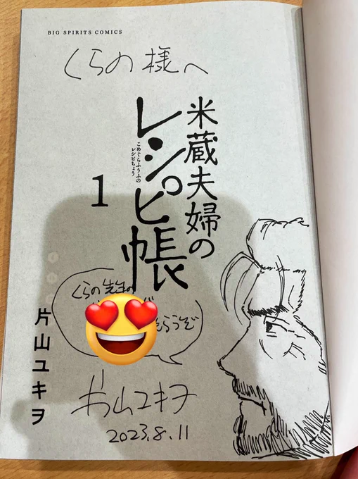片山ユキオ先生の原画展いきました!熱いお話とサインを頂けました!ありがとうございました😭😭😭🙏