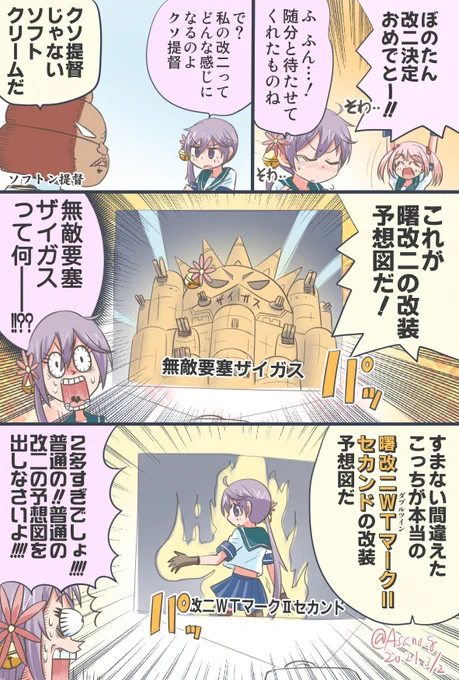 ～やってんだかわからない鎮守府(?)その113～ 改二だよ曙ちゃん漫画。