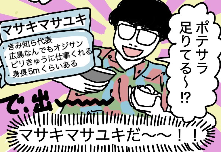 広島なんでもオジサンのマサキさんはなんか描いてて楽しいので、なんか登場させたくなってしまう