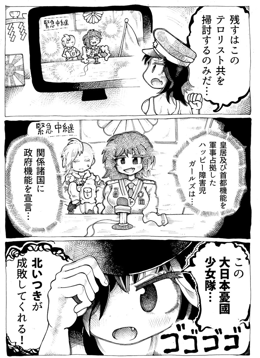 ハブとマングース闘わせるのは
かわいそうみたいな声も
現代ではあるらしいですが…
ネトウヨとクソサヨなら
集めて瓶の中で戦わせても
誰も苦情言わないのでは?
そんな瓶というかメディア、
ハッピー障害児ガールズ…
そんなショーを今計画中です!
追って報告します!
4/5
