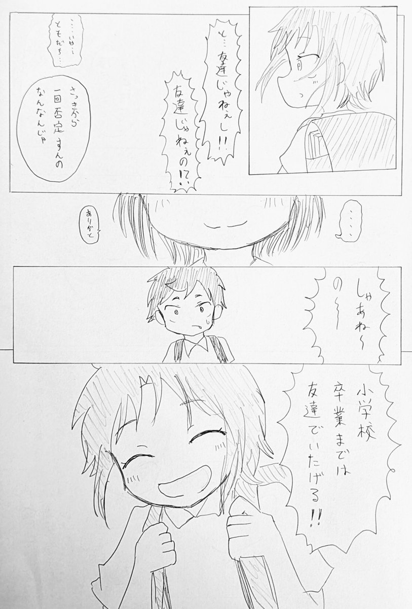 第11話 「ふうがわりぃ」