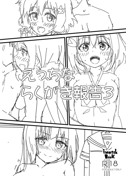 #C102 にて新刊『えっちならくがき報告3』(R-18)を頒布します! サブ垢で描き散らしてる落書き収録がメインで、頒布価格は300円を予定してます。 後日通販も行う予定です。  サンプル↓ 