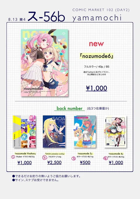 #C102 【 おしながき 】  日曜日、ス56bです。よろしくお願いします! 既刊のVの本以外は今回で最後かと、、!  ポスター欲しい方いましたら売り子にお伝えいただくと抽選券お渡しします(券10枚ほど)(14時半にお渡し可能な方)  さま委託あります 