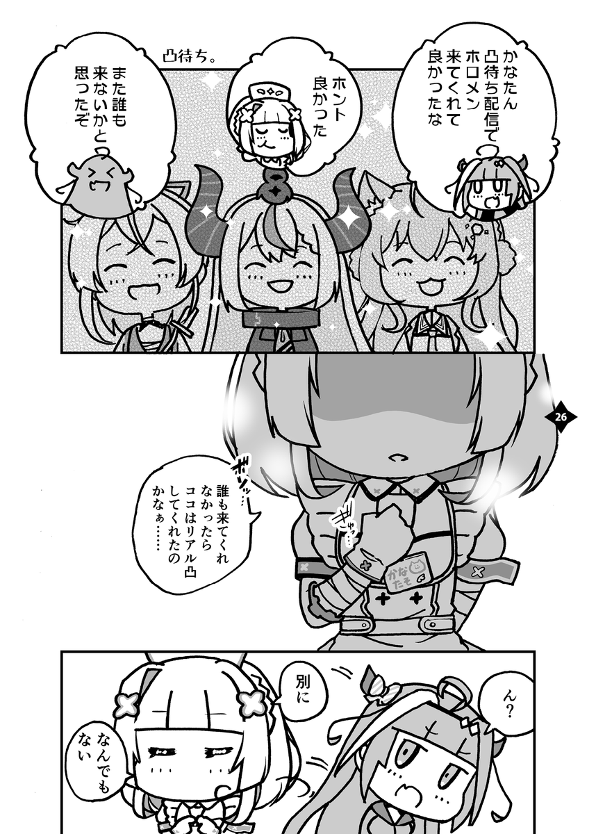 12日(1日目)東G-06b「タマゴ屋」 新刊「かなココアフター4」  ページ数 44P   ちょっとだけいつもよりページ数多いです。 今回でかなココアフターは一区切り! ぜひお手元に!  また水平思考クイズ「はあちゃまのスープ」も少し残っているのを持って行きます。ぜひ紙に印刷したものをお手元に!