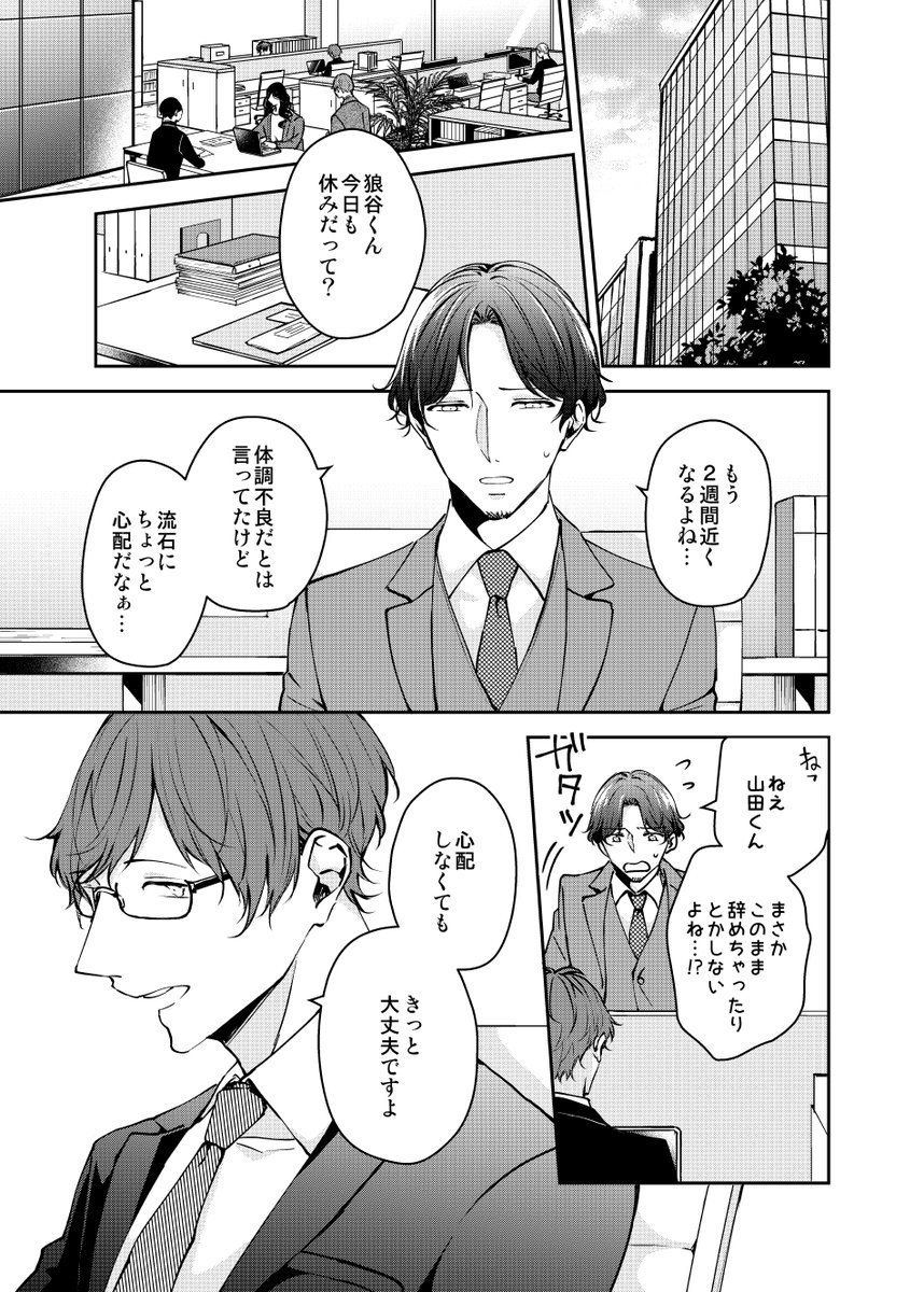 #創作BL  6話更新しました!よろしくお願いいたします✨  