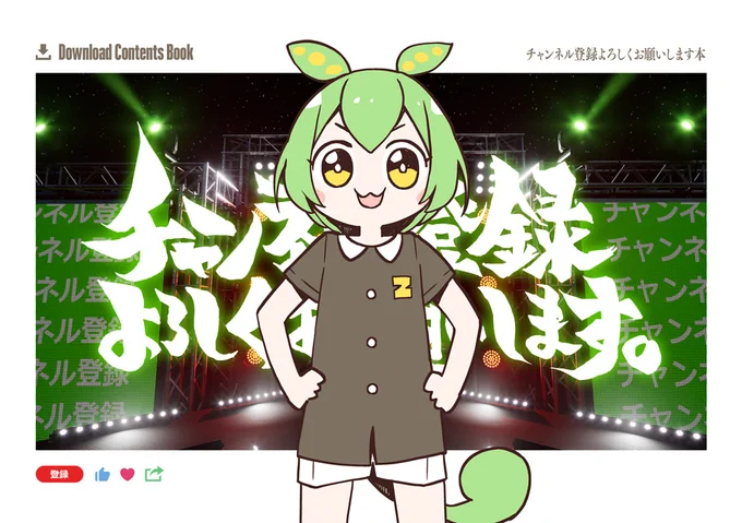 🟢新曲公開しました🟢  ずんだもん「チャンネル登録よろしくお願いします」  ▼Youtube https://invidious.sethforprivacy.com/BbyqEMSDuww   ▼niconico  #sm42608918  ↓8/13の夏コミでコレのDLC本を頒布します↓