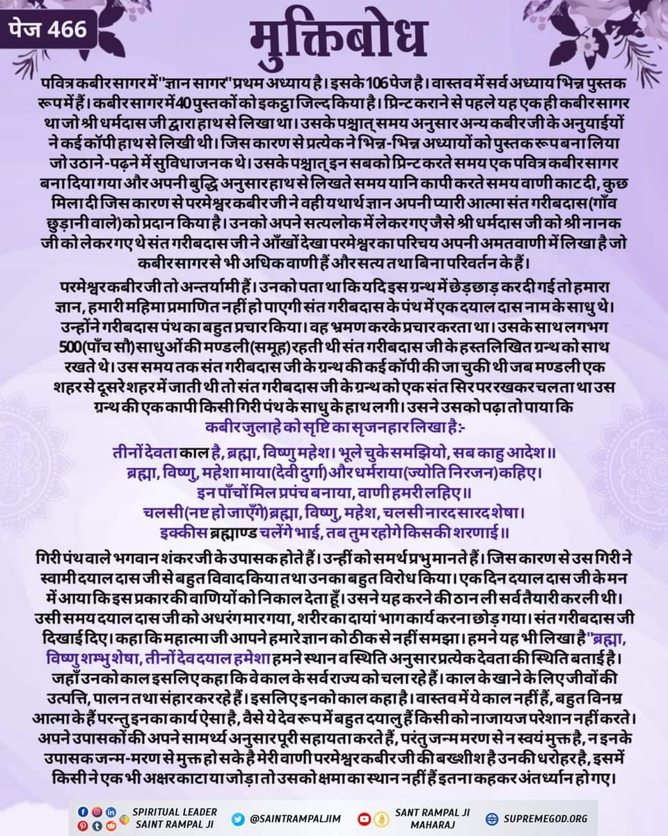 MuktiBodhbook's tweet photo. #MuktiBodh_PageNo466 https://t.co/e2fb6XFuWe