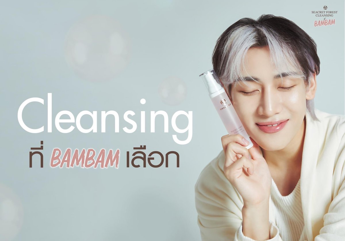 rosegoldhq's tweet photo. Cleansing ที่แบมแบมเลือก 💚
ผิวสะอาด สดชื่น ไม่แห้งตึง 🫧

#CLEANSINGBAMBAM
#SEACRETFORESTCLEANSING
#ROSEGOLD https://t.co/1Agu4CYMNn