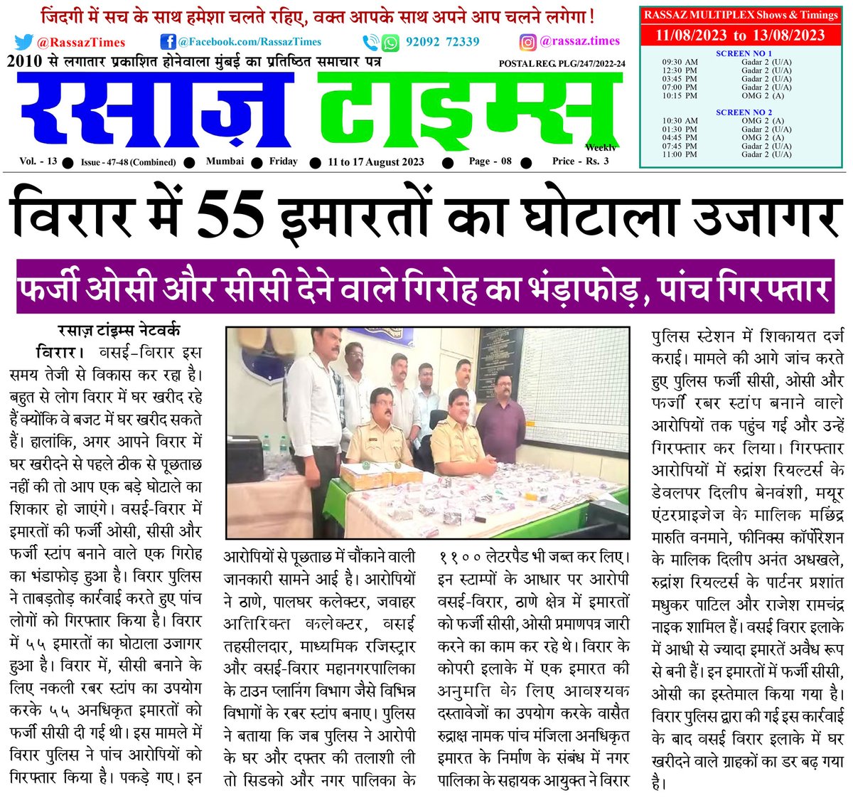 RassazTimes's tweet photo. @RassazTimes @PatrakarShrawan @SharmaPatrakar https://t.co/oYcZWk9pfQ